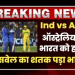 Ind vs Aus 3rd T20