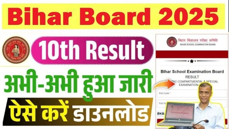 bihar-board-class-10th-compartmental-result-2025-out5919511916416886863.jpg