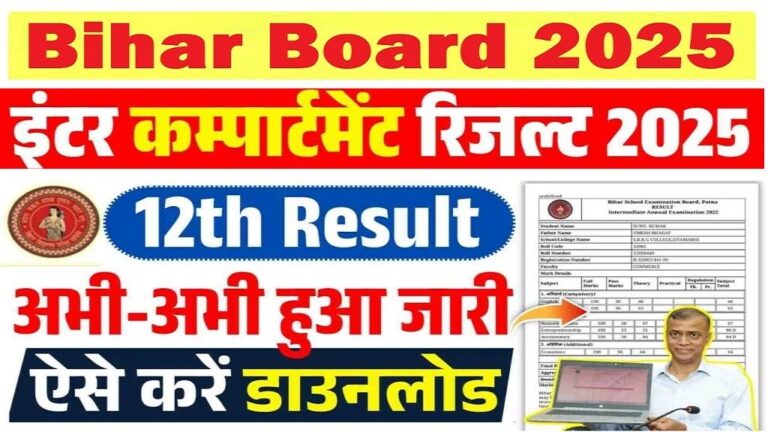 bihar-board-class-12th-compartmental-result-20251761224821707711126.jpg