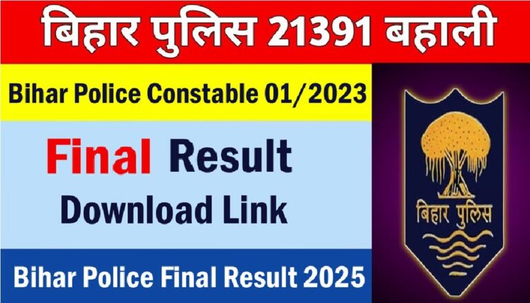 bihar-police-constable-final-result-20256348489947712191530.jpg