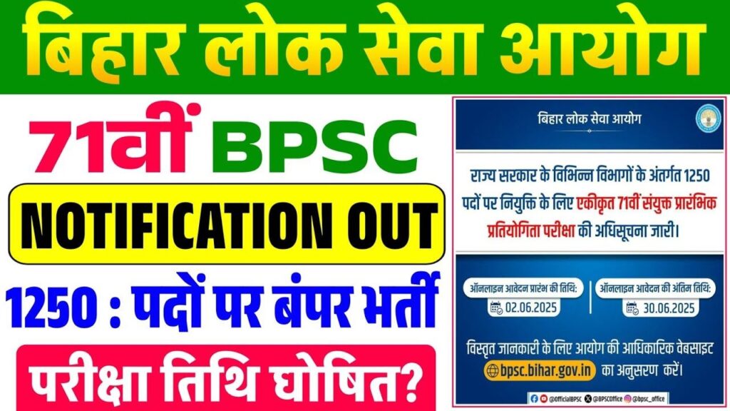 BPSC 71TH PRE ONLINE FORM 2025 _ START SARKARI RESULT 2023 1 bpsc-71th-pre-recruitment-20253108578142868720546.jpg