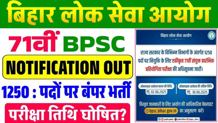 bpsc-71th-pre-recruitment-20253108578142868720546.jpg