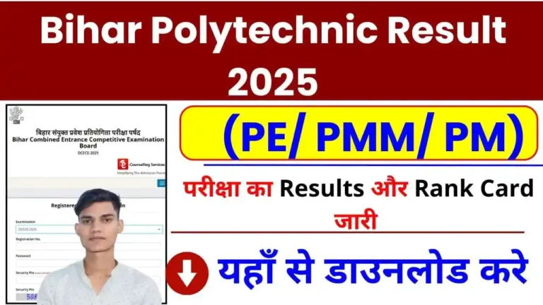 dcece-bihar-polytechnic-result-2025-rank-card-16734228588720371610.webp