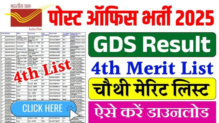 india-post-gds-4th-merit-list-11529316638557973135.jpg
