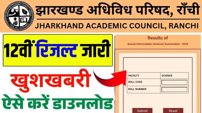 jac-12th-result-2025-download-link7964016281109129833.webp