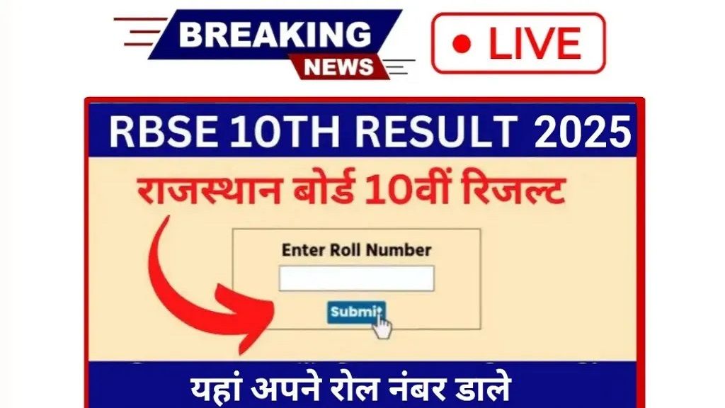 rajasthan-board-10th-result-20257504106957171448965.jpg