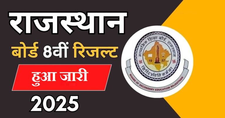 rajasthan-board-class-8th-result-at-rajshaladarpan2427348561734230674.jpg