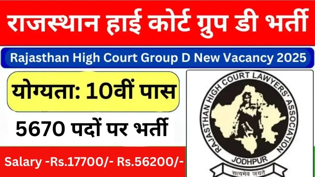 RAJASTHAN HIGH COURT CLASS VI EMPLOYESS PEON ONLINE FORM 2025 WWW SARKARI RESULT COM