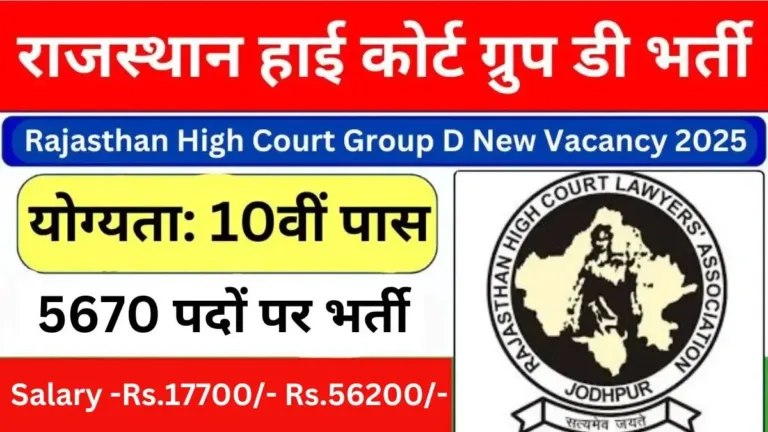 RAJASTHAN HIGH COURT CLASS VI EMPLOYESS PEON ONLINE FORM 2025 WWW SARKARI RESULT COM