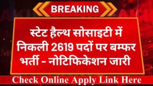 shs bihar ayush doctor vacancy 1024x576 18138005922218692583