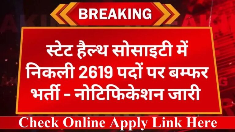 shs-bihar-ayush-doctor-vacancy-1024x576-18138005922218692583.jpg