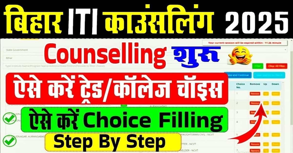 bihar-iti-cat-counselling-choice-filling-2025554635735406200245.jpg