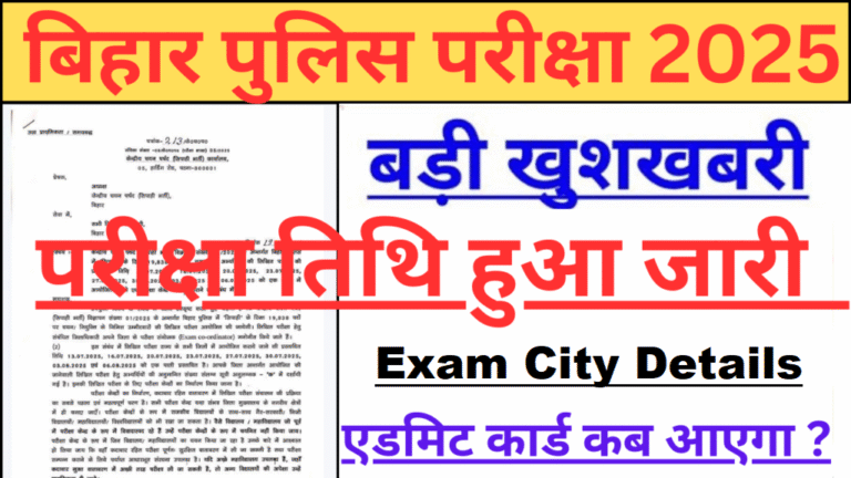 bihar-police-constable-exam-date-2025-1024x576-1-13132005718269358069.png