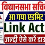 bihar-vidhan-sabha-admit-card-2025-1536x8646823886689947043537.webp