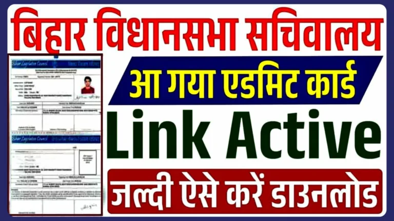 bihar-vidhan-sabha-admit-card-2025-1536x8646823886689947043537.webp