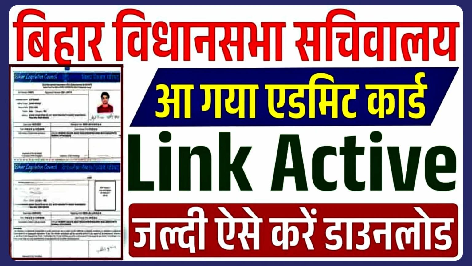 bihar-vidhan-sabha-admit-card-2025-1536x8646823886689947043537.webp