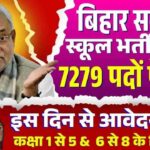 bpsc-special-school-teacher-recruitment-20256533885396488298541.jpeg