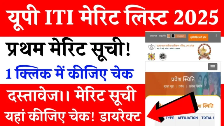 up-iti-merit-list-scaled1924747598778869799.webp