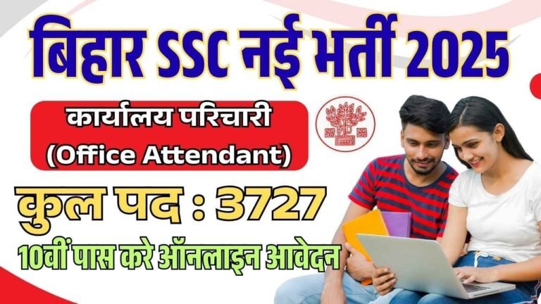 bihar-bssc-office-attendant-recruitment-20256975556825146975288.jpg